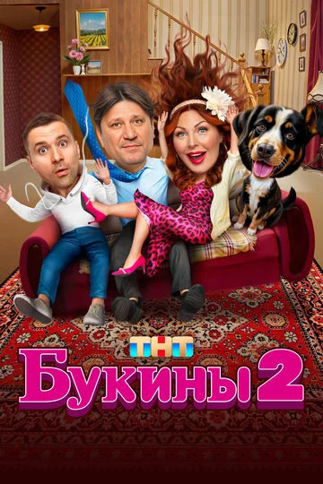 Букины